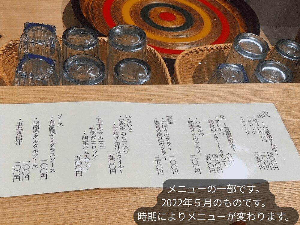 メニューの一部です。2022年５月のものです。時期によりメニューが変わるのでご注意ください。