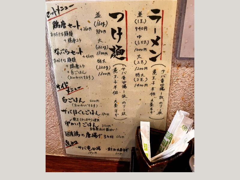 なぶらメニュー