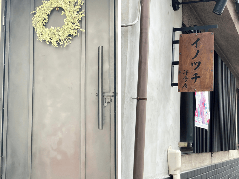 いのつち洋食店ドアと看板