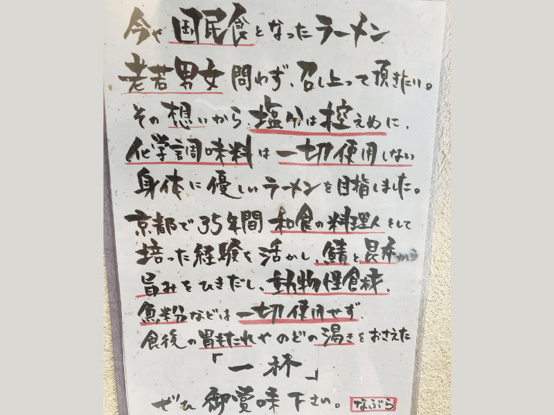 なぶらのこだわり