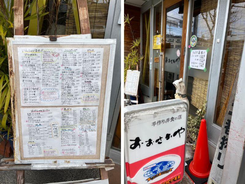 おおさかや外観