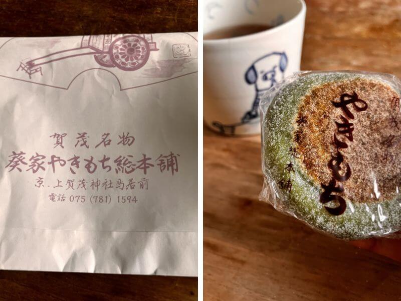 葵屋のやきもち