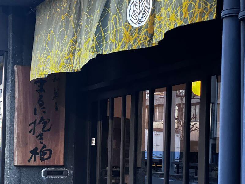 まるに抱き柏外観