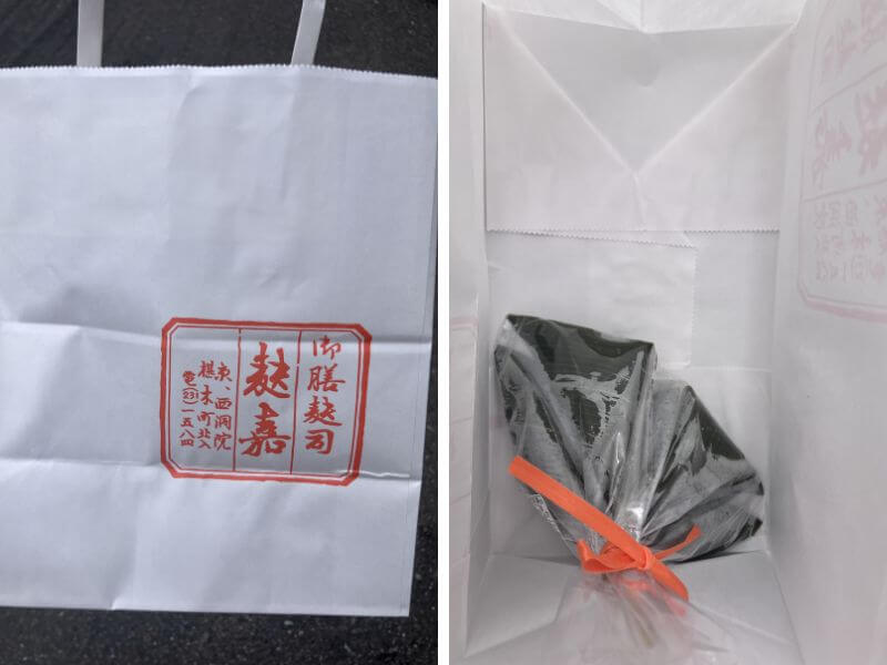 バラで買った麩饅頭