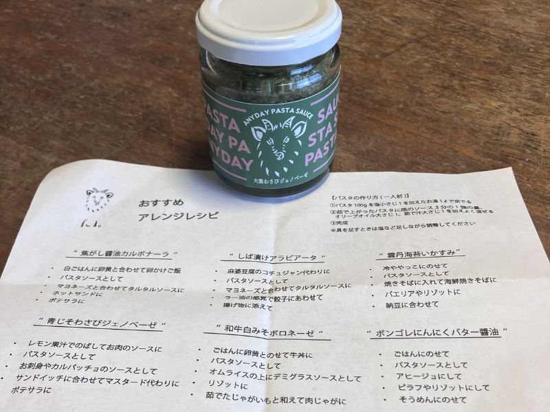 お持ち帰りのお持ち帰りの青じそわさびジェノベーゼ