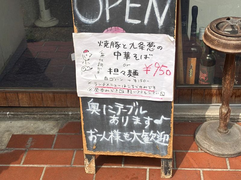 マンボ飯店のランチメニュー黒板