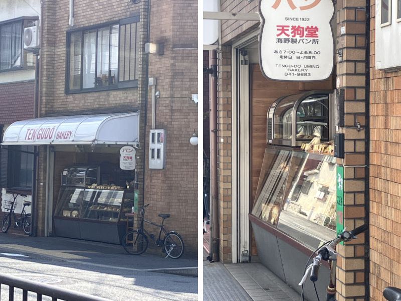 天狗堂の外観（TENGUDO BAKERY）