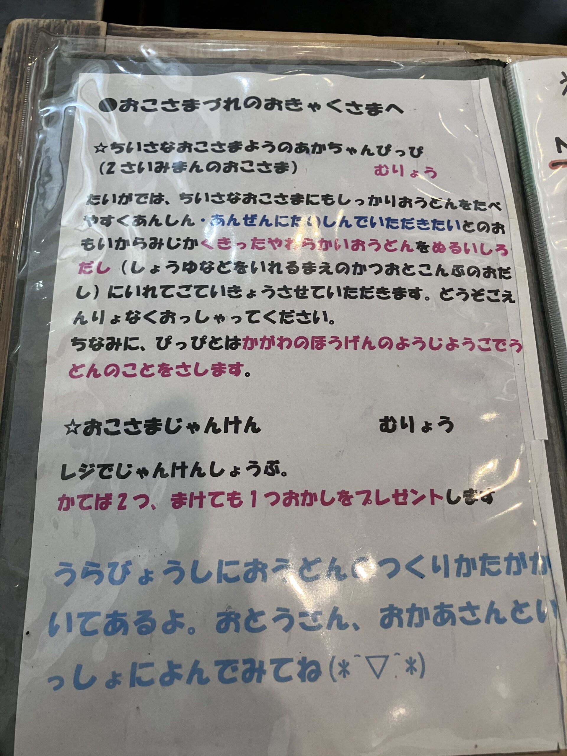 大河のお子様連れ案内(店内掲示)