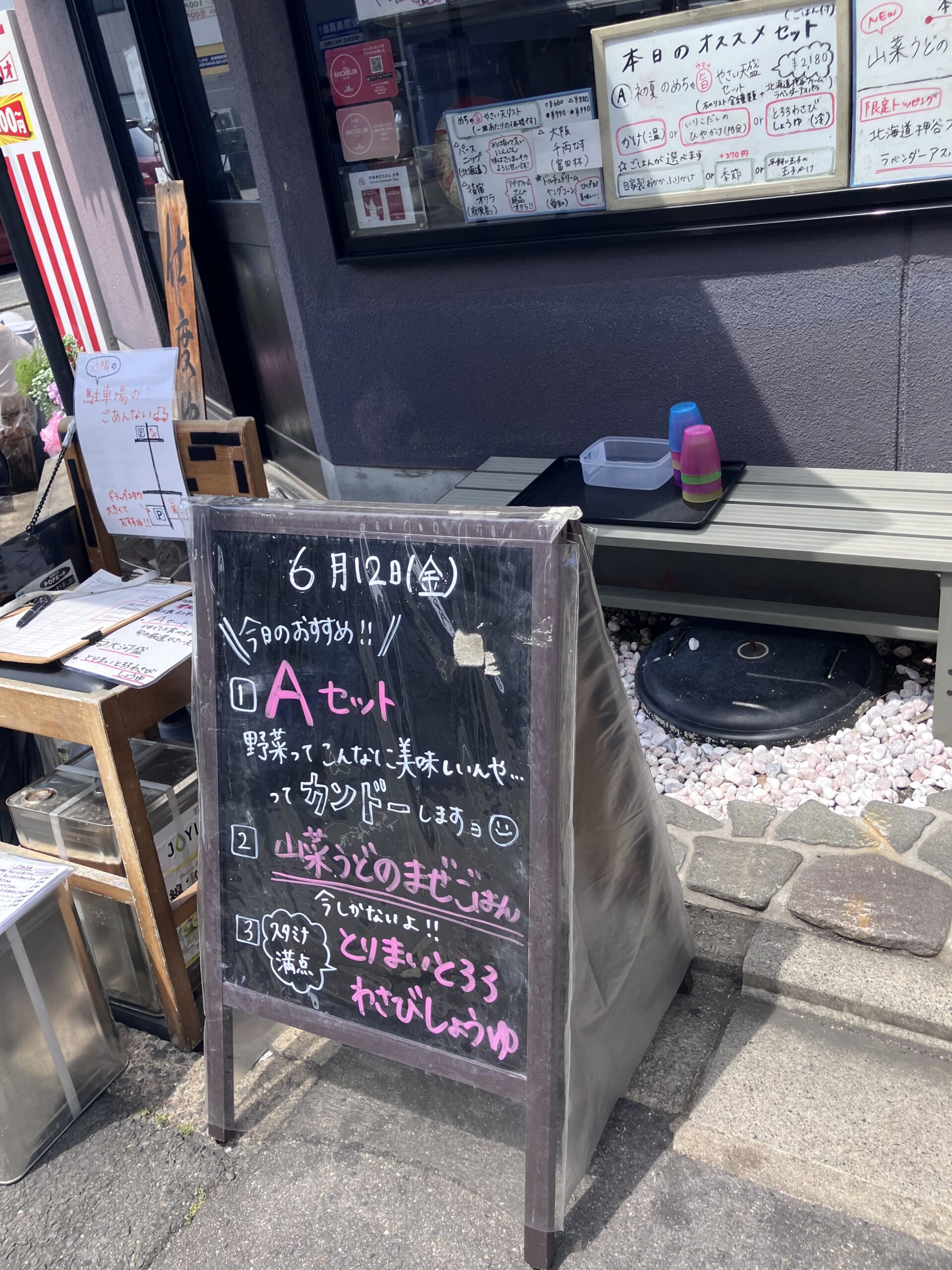 大河の店外黒板メニュー(Aセット・野菜天盛り)