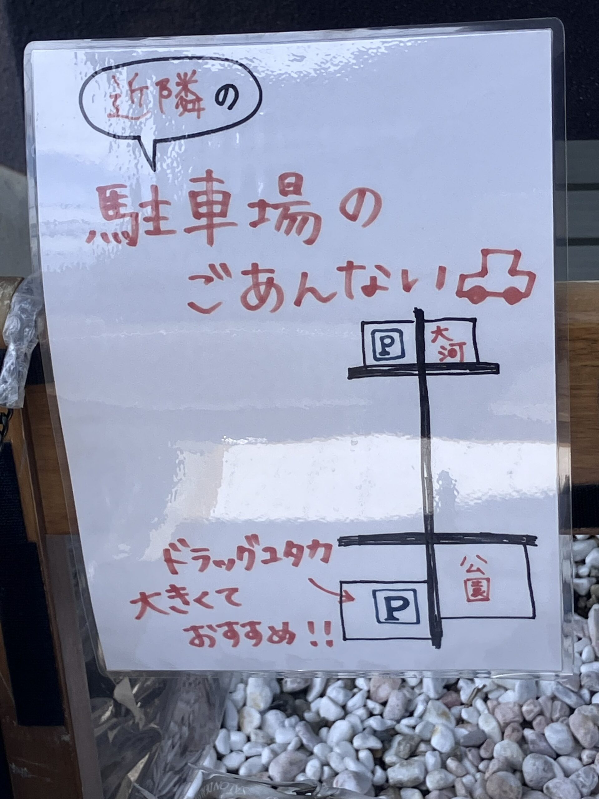 大河の駐車場案内(手書き地図)