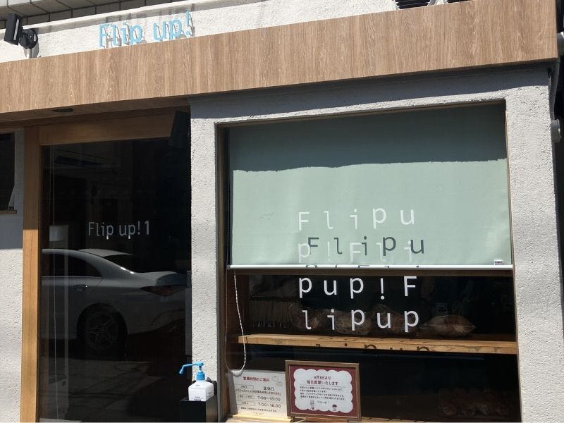 フリップアップの店舗外観