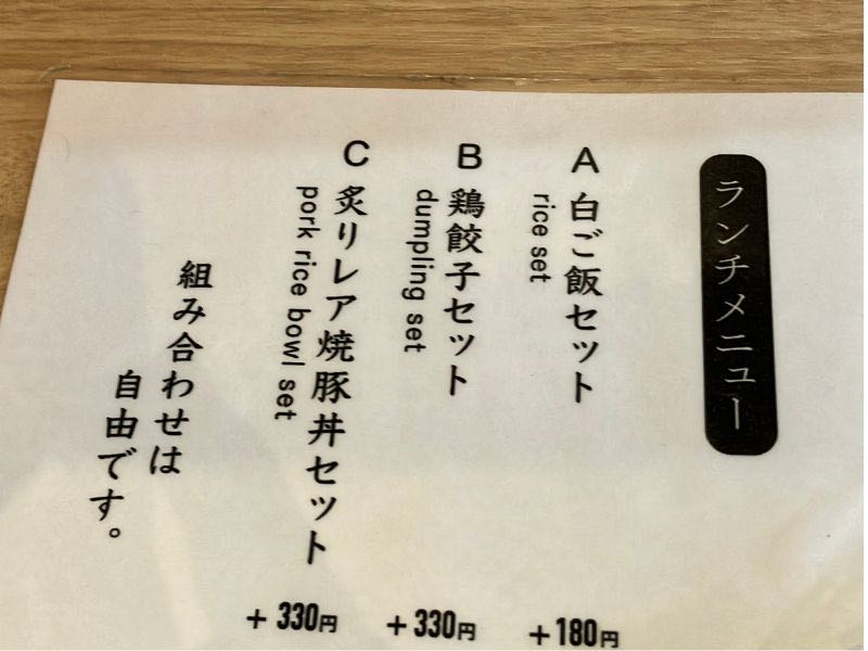 麺屋優光のランチメニュー