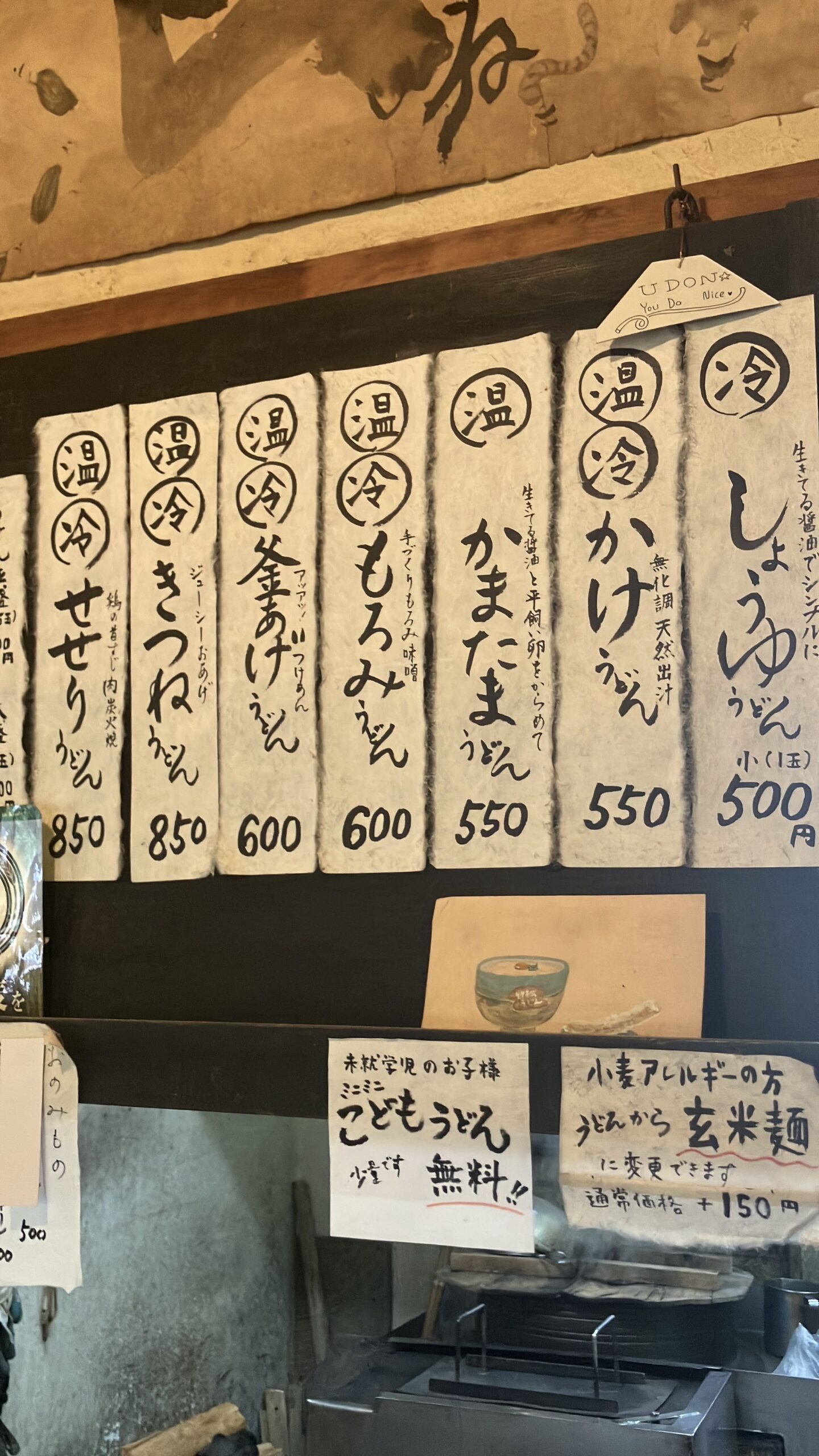 竹松うどん店のうどんメニュー