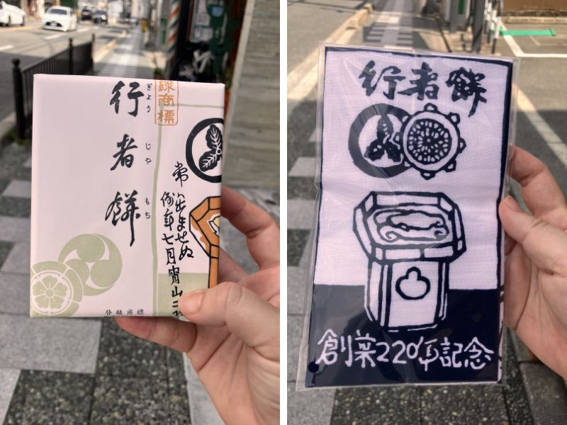 行者餅の包みと創業220年記念の布巾