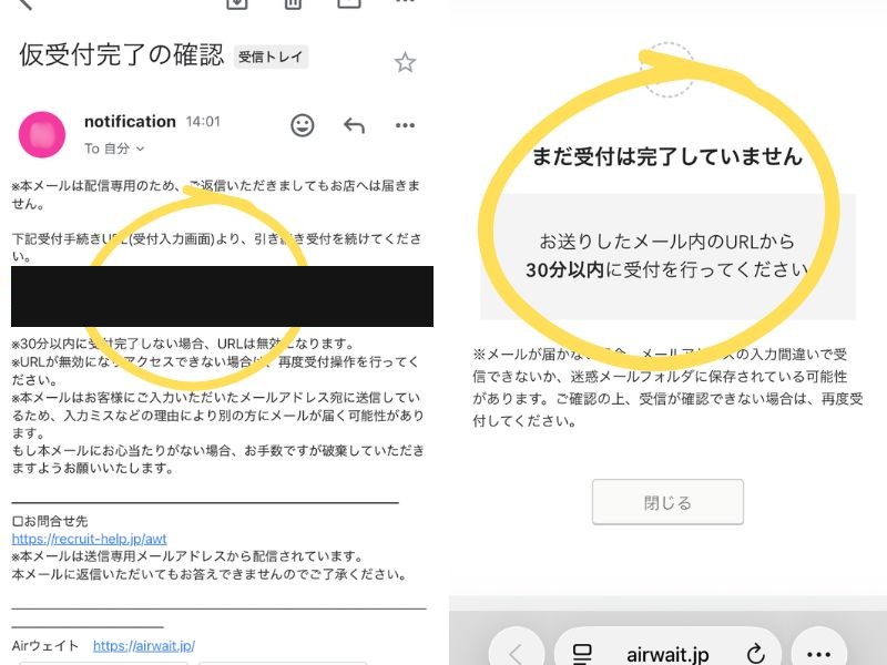 しみだれ豚まん整理券の仮受付完了メール画面