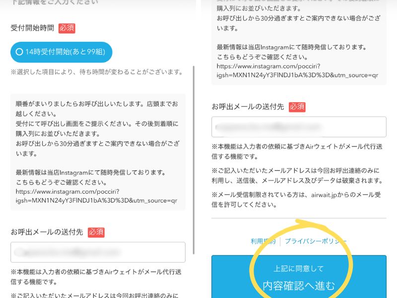 しみだれ豚まん整理券の受付開始時間選択画面