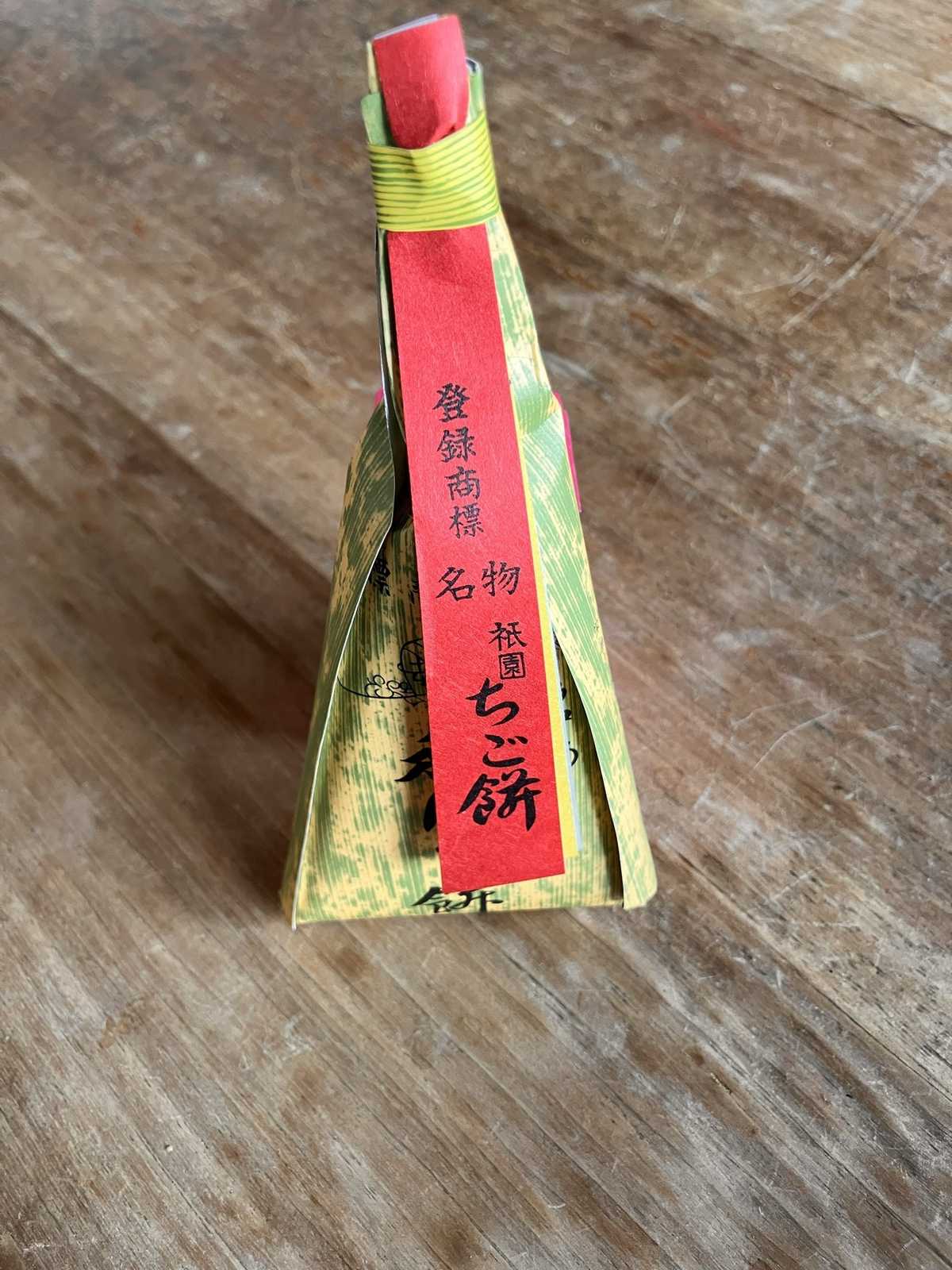 祇園ちご餅の三角の包み
