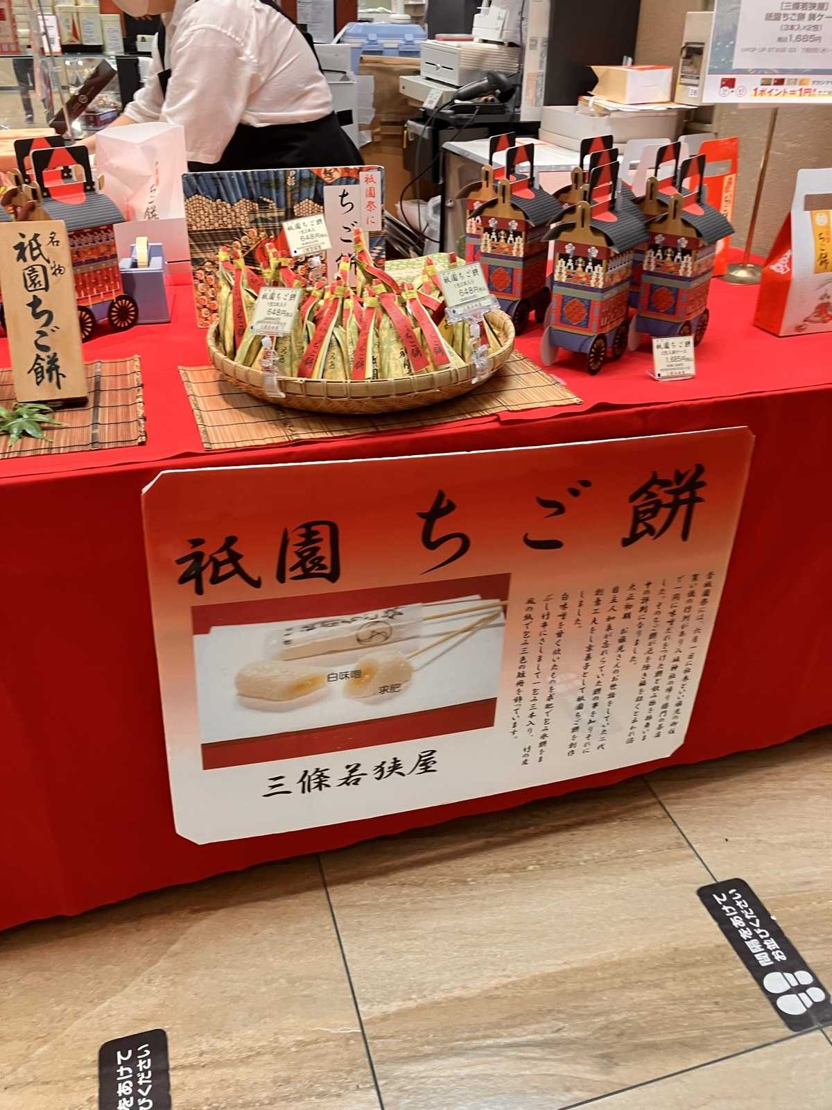 百貨店の祇園ちご餅の実演販売コーナー