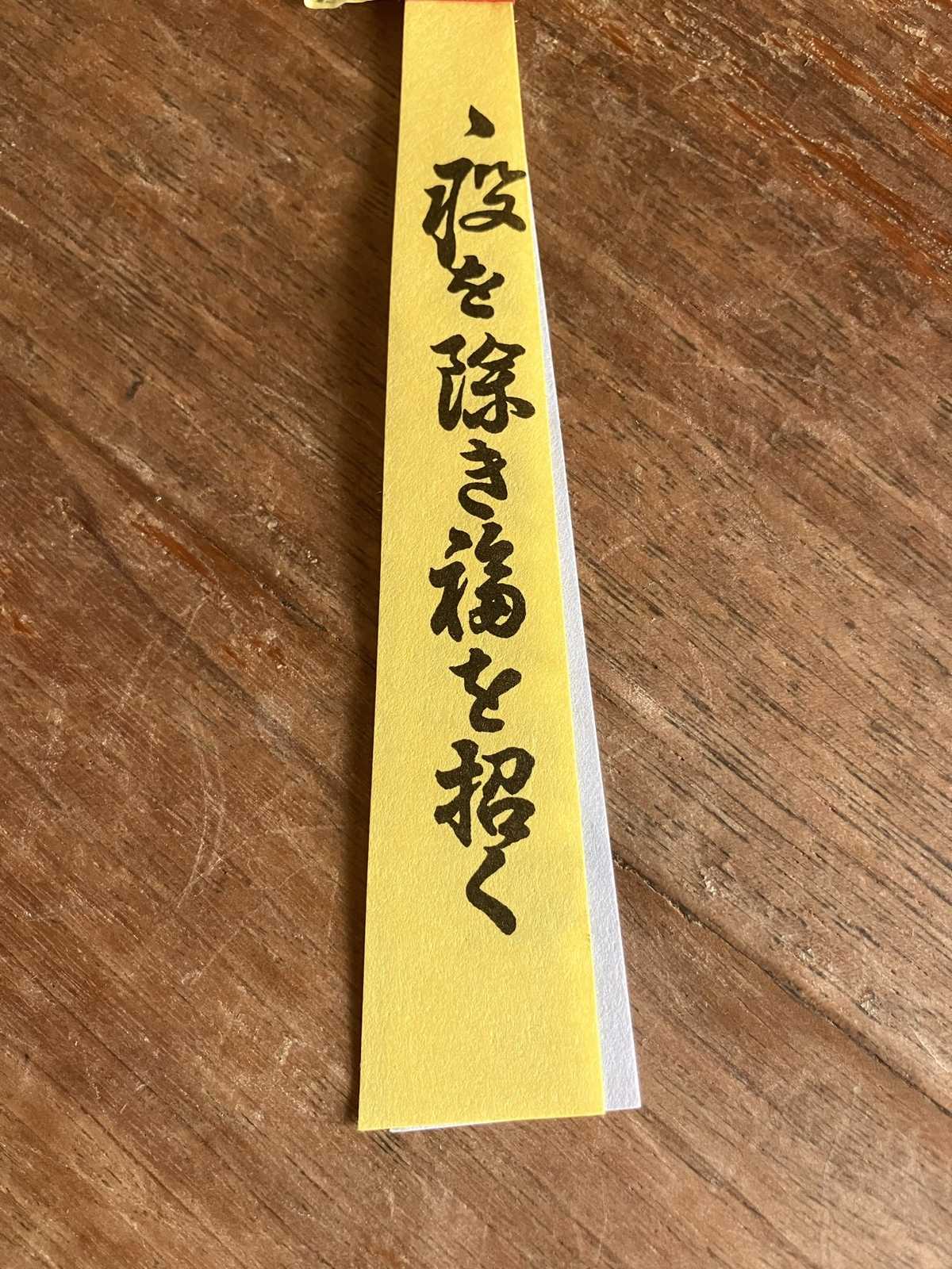 祇園ちご餅の黄色い短冊 疫を除き福を招く