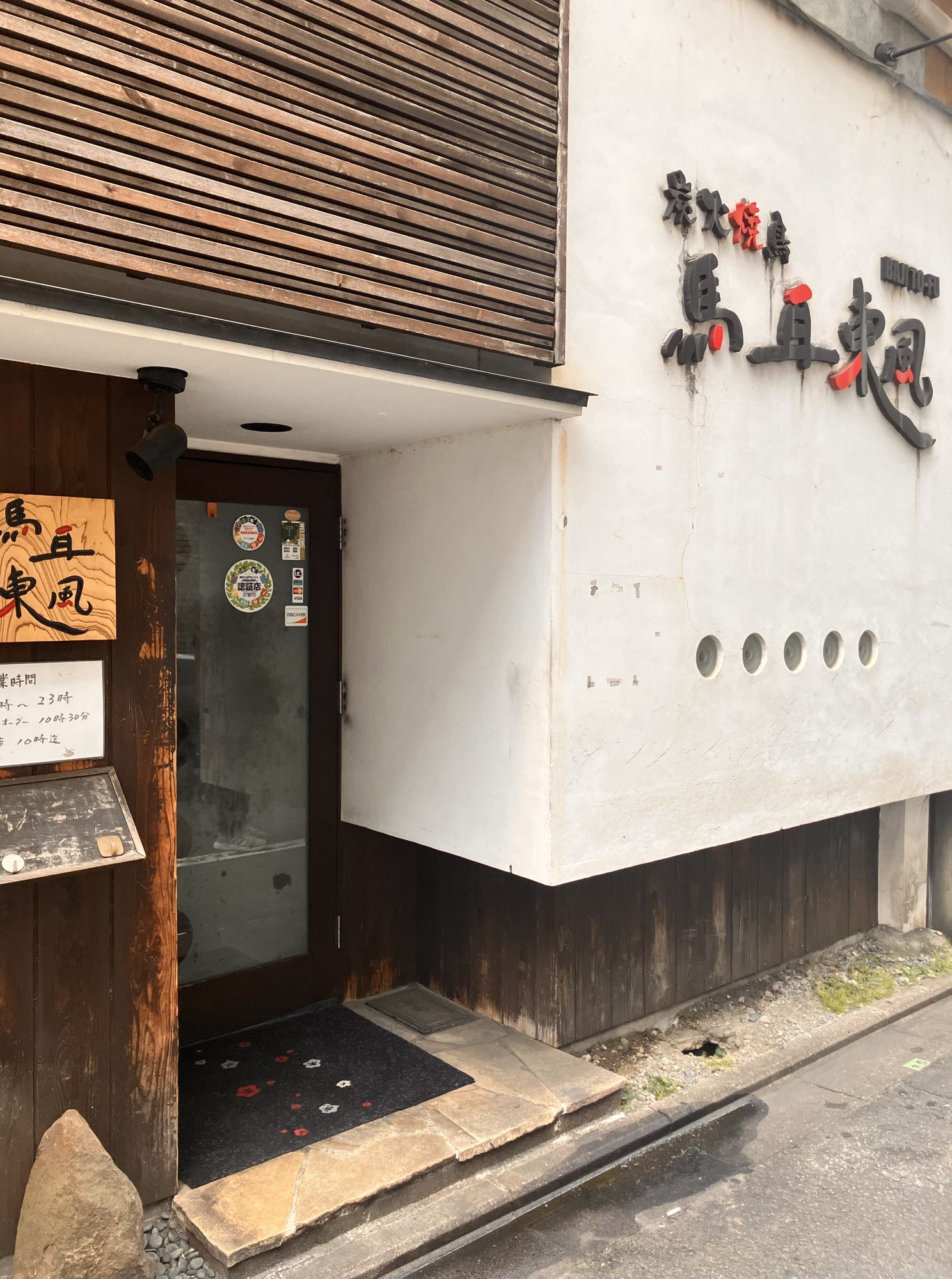 馬耳東風の路地入口