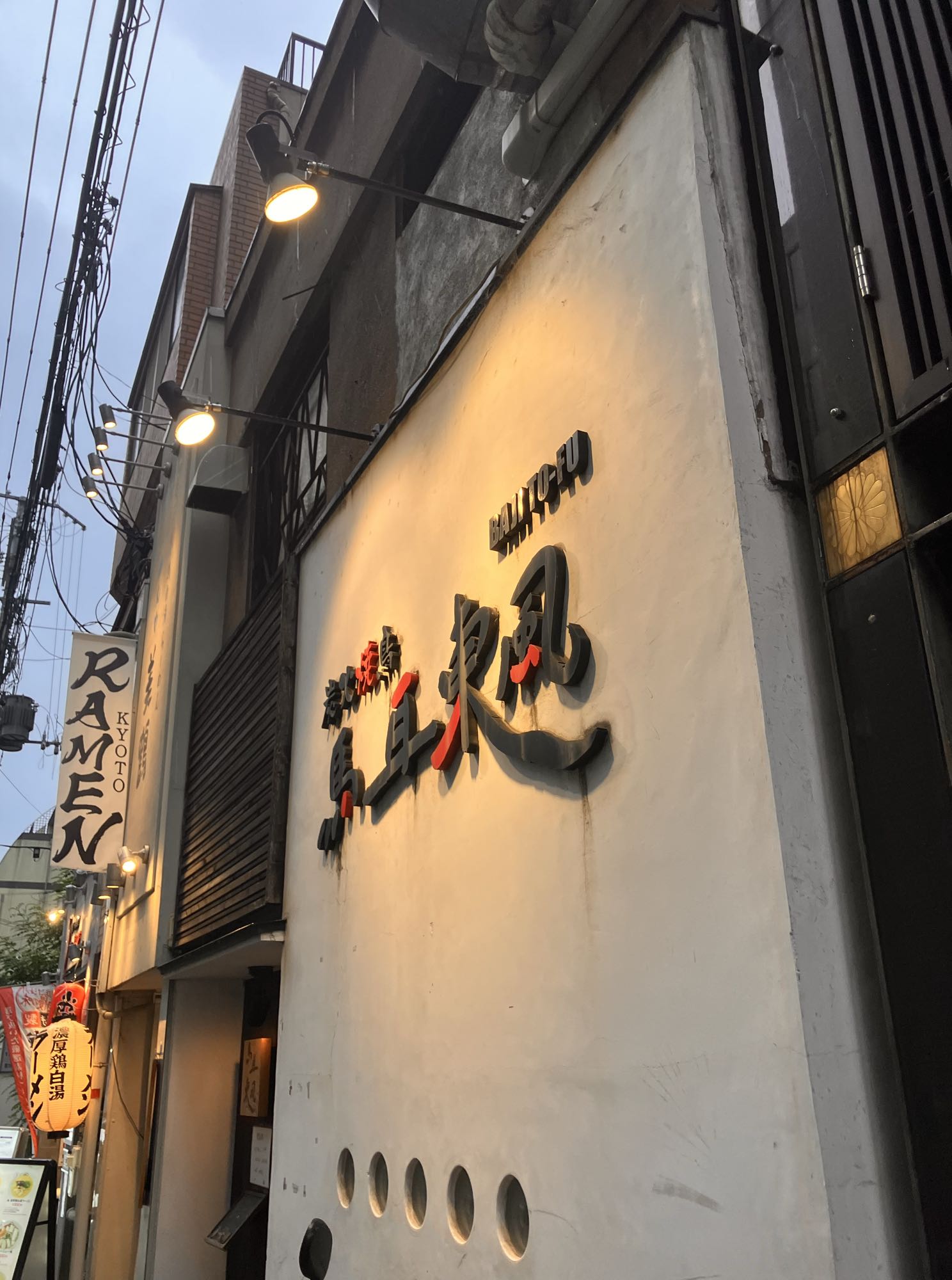 馬耳東風の外観と看板