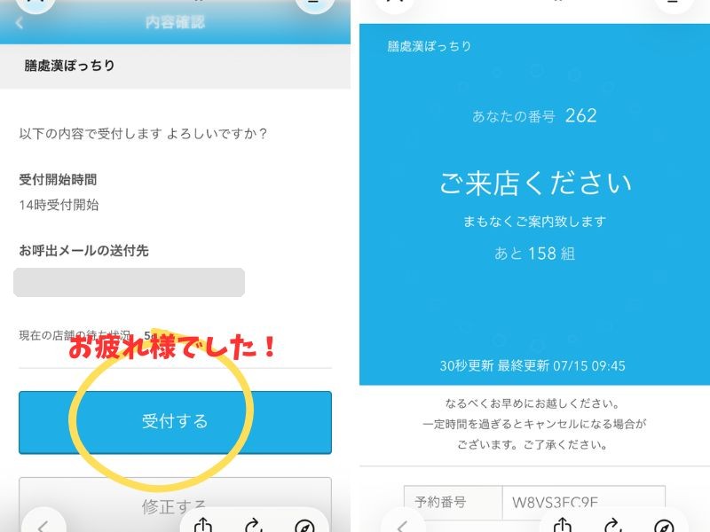 しみだれ豚まん整理券の受付確定画面と呼び出し画面