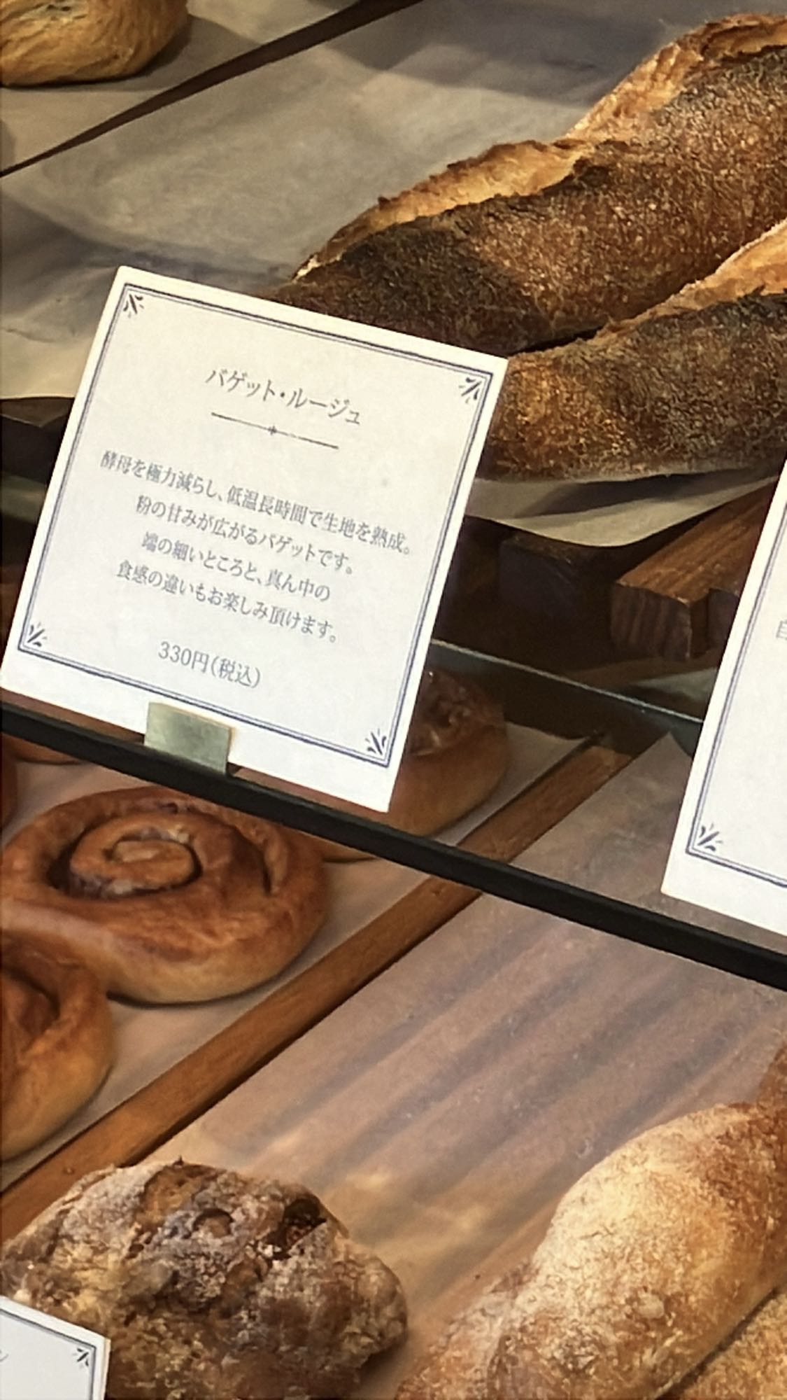 ナカガワ小麦店のバゲットルージュの値札