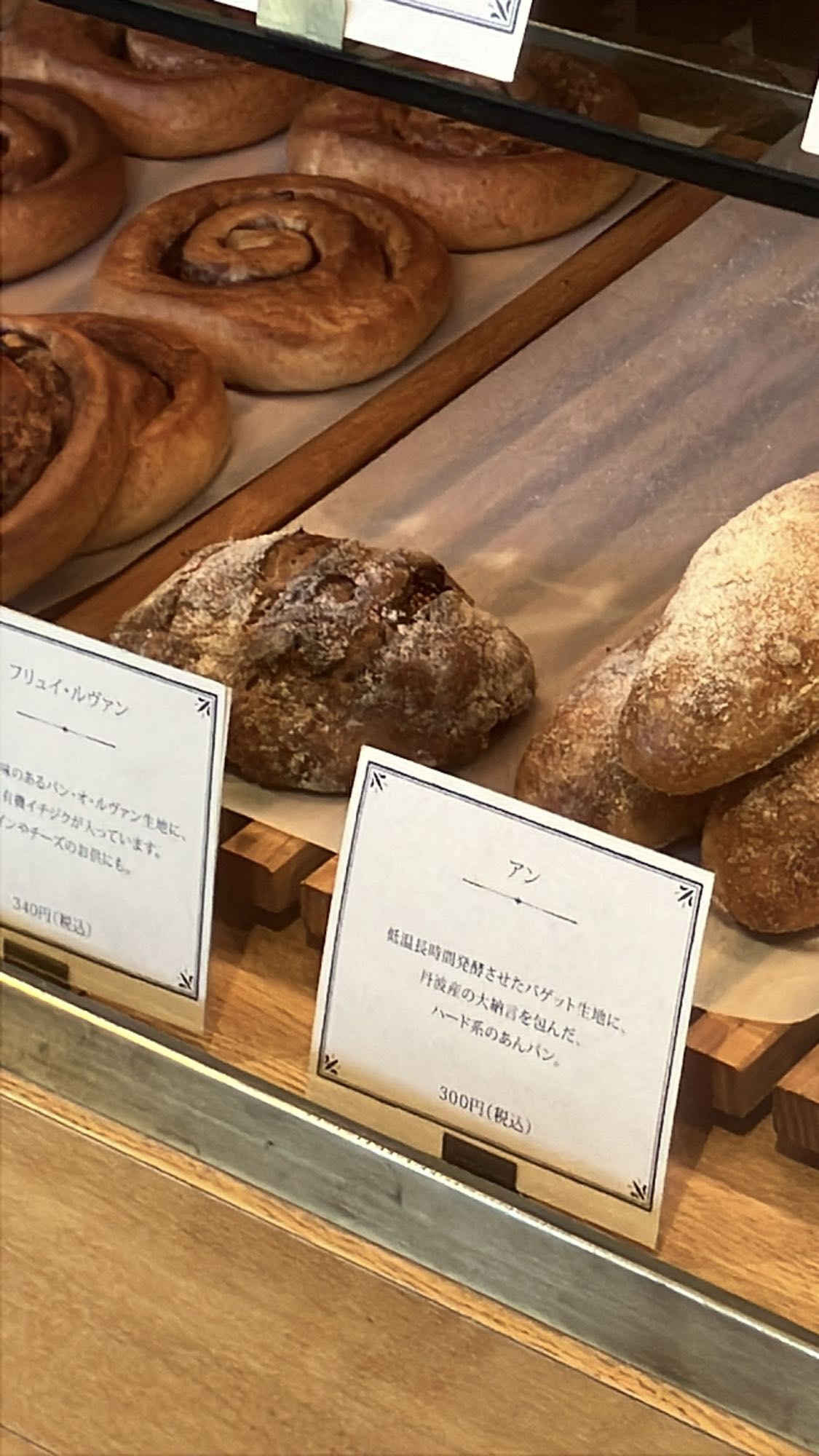 ナカガワ小麦店のあんぱんの値札