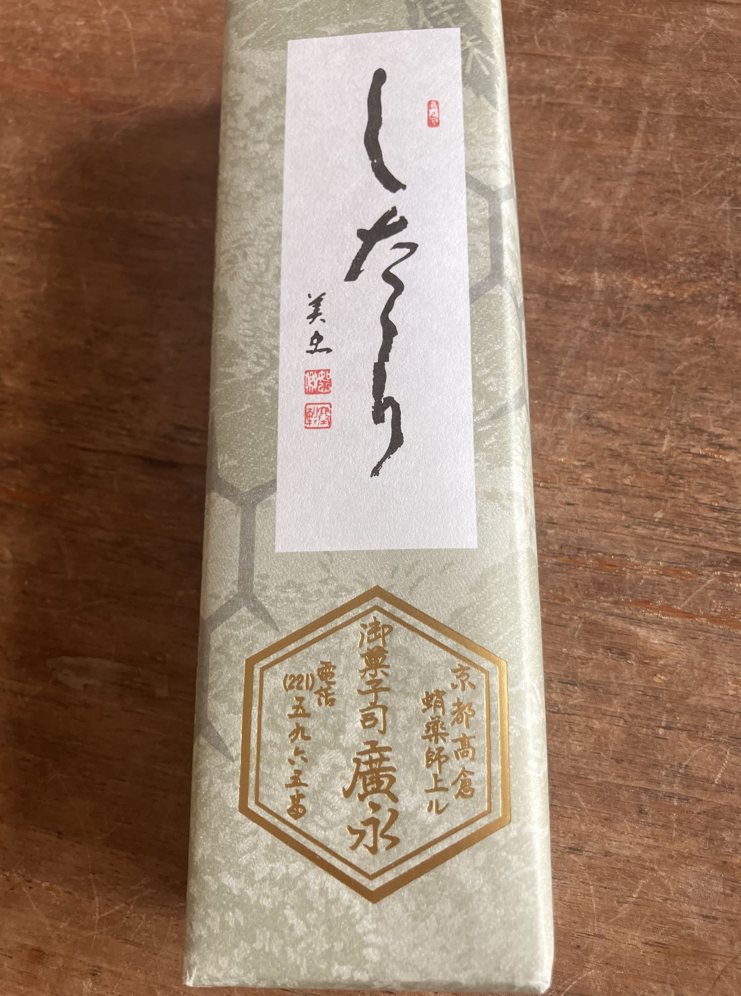 したたりの包み