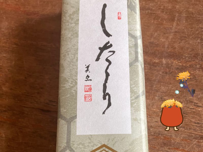 したたり(亀廣永)