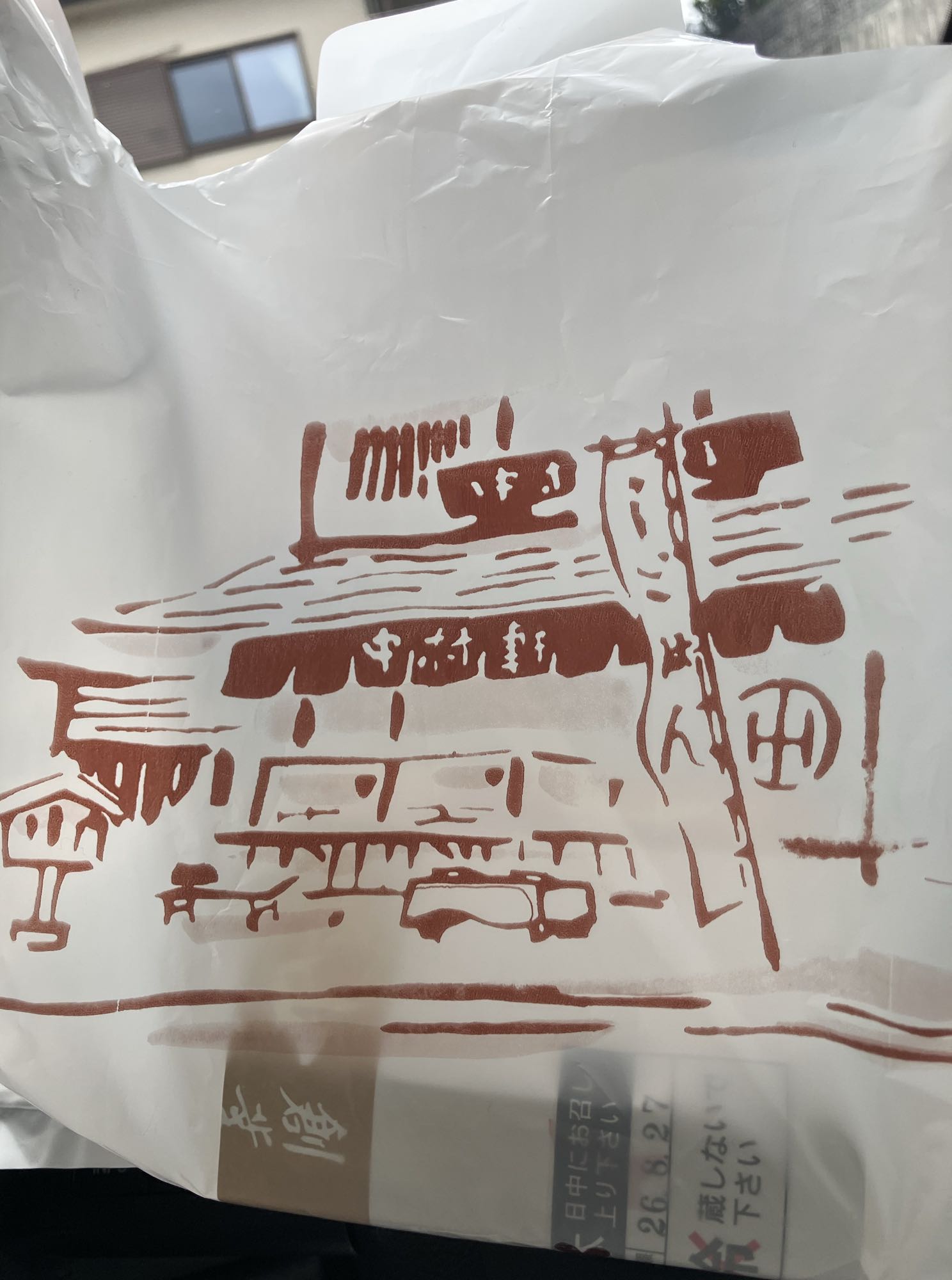 中村軒の持ち帰り用の紙袋