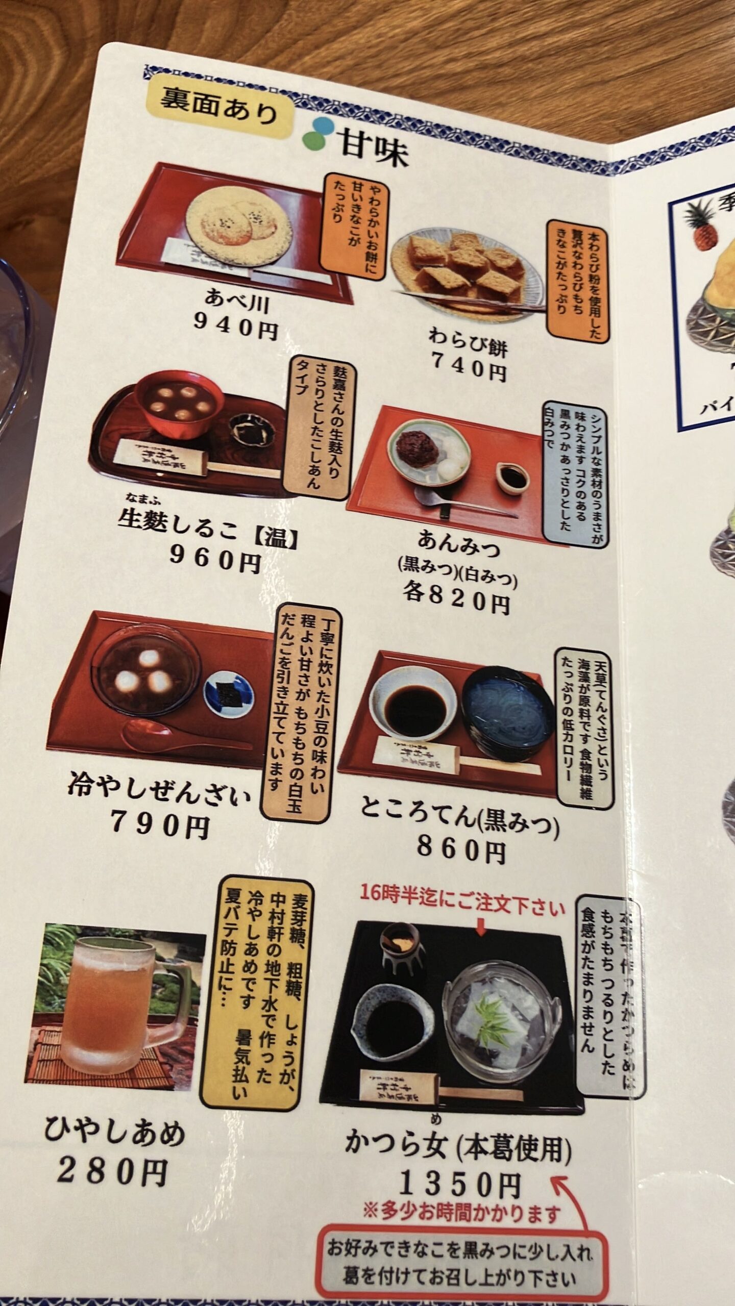 中村軒の甘味メニュー