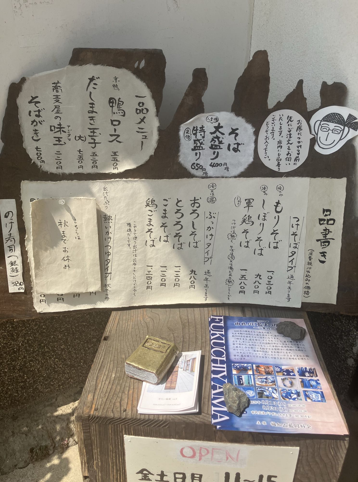 あじき堂の品書き