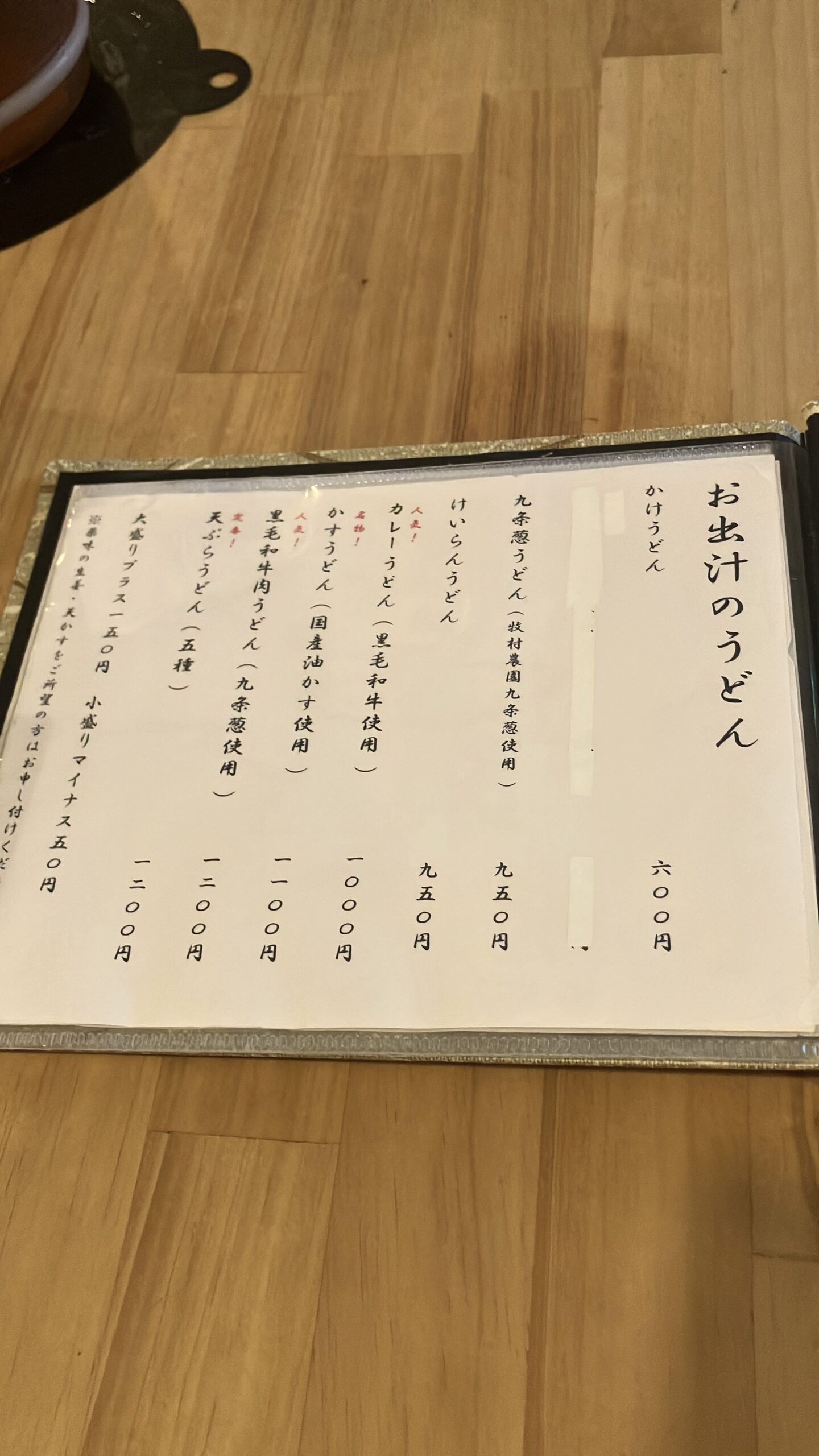 手打ちうどん鴨脚のお出汁のうどんのメニュー