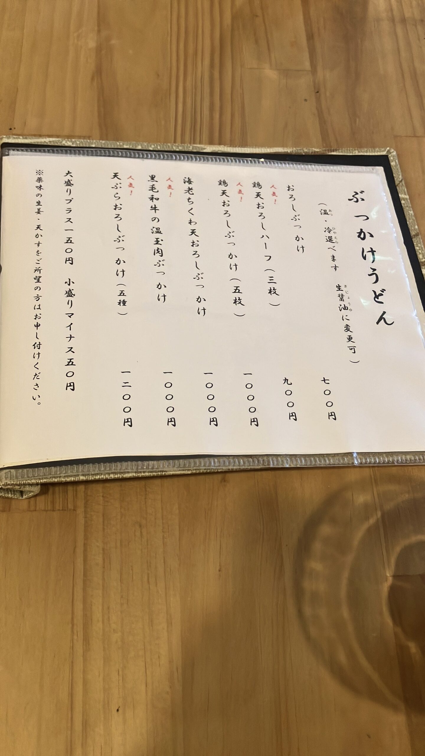 手打ちうどん鴨脚の冷やしうどんのメニュー