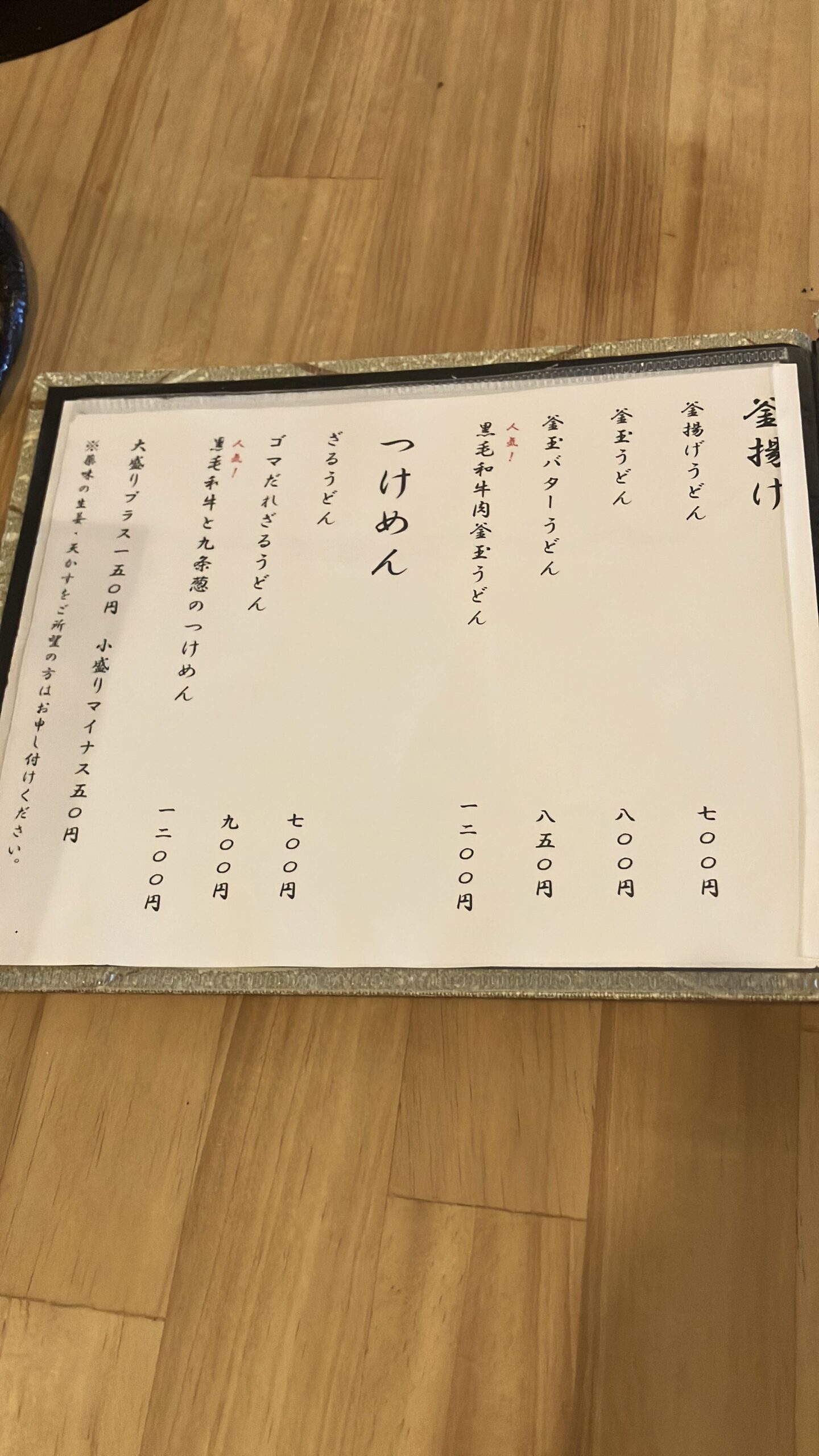手打ちうどん鴨脚のつけめんと釜揚げのメニュー