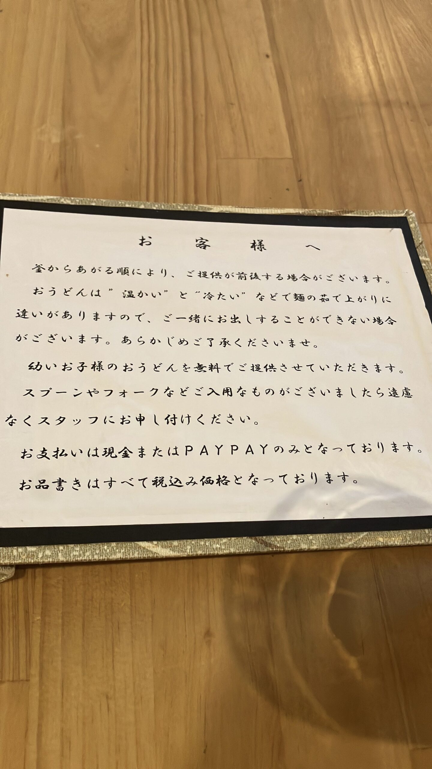 手打ちうどん鴨脚の店内の案内書き