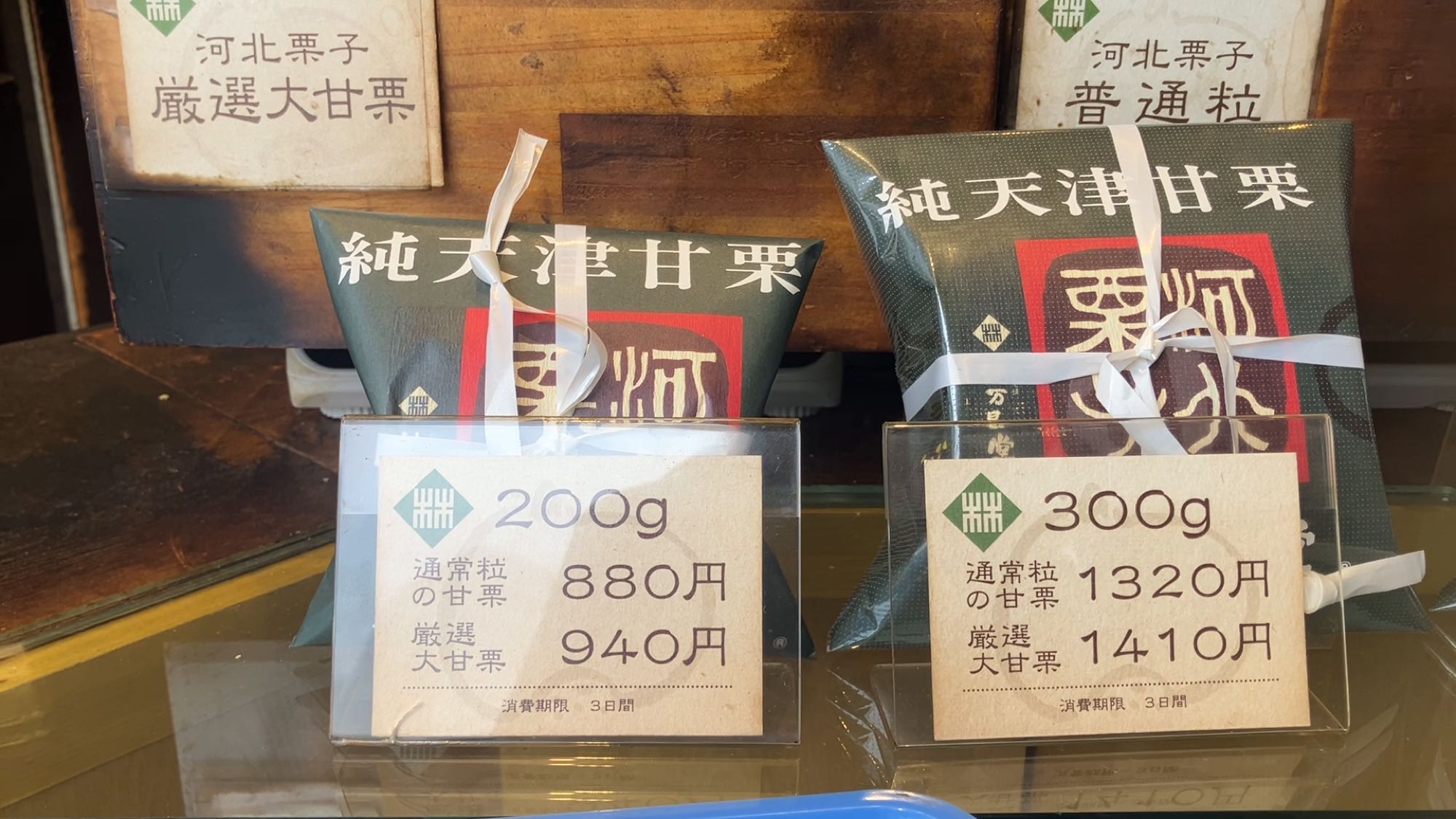 林万昌堂の甘栗の値札