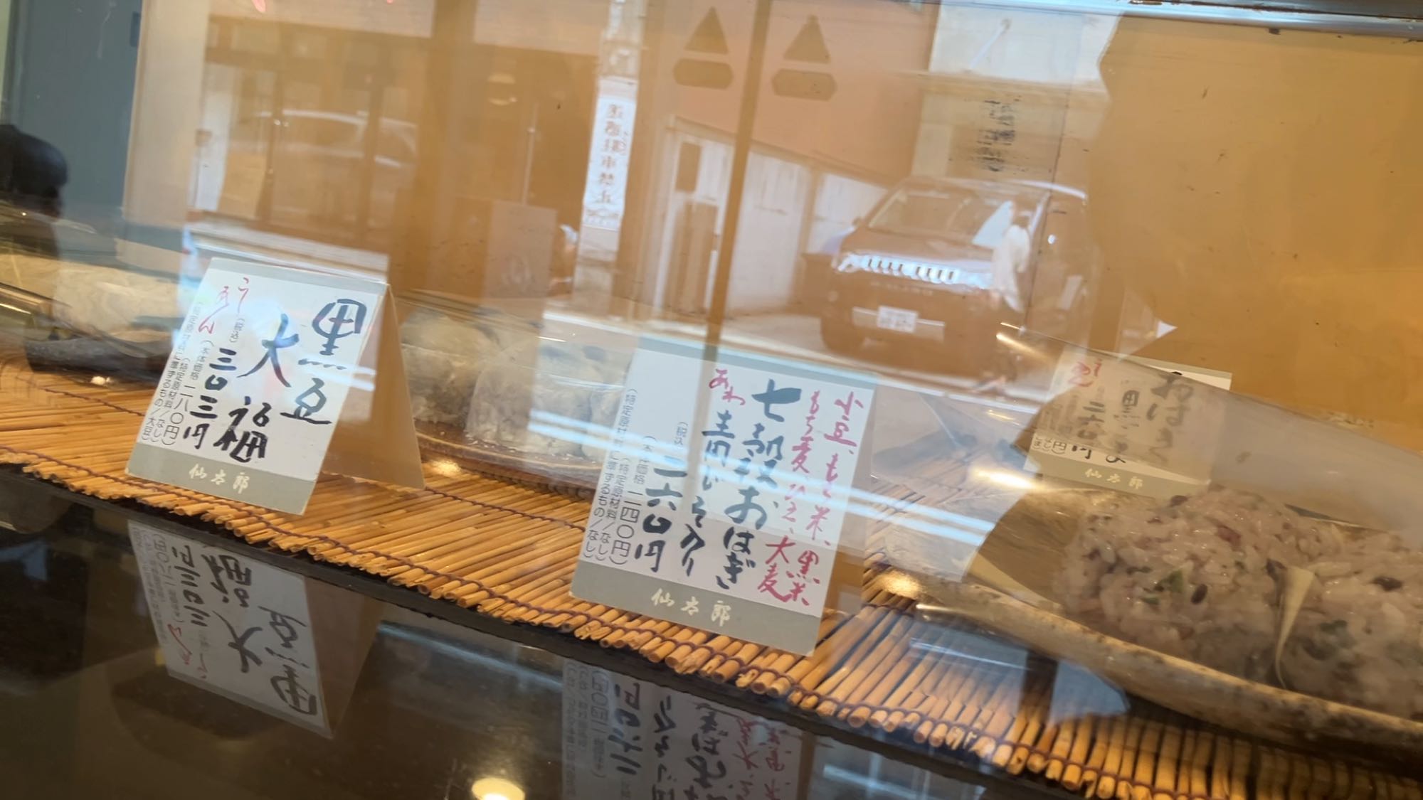 仙太郎の七穀おはぎの値札