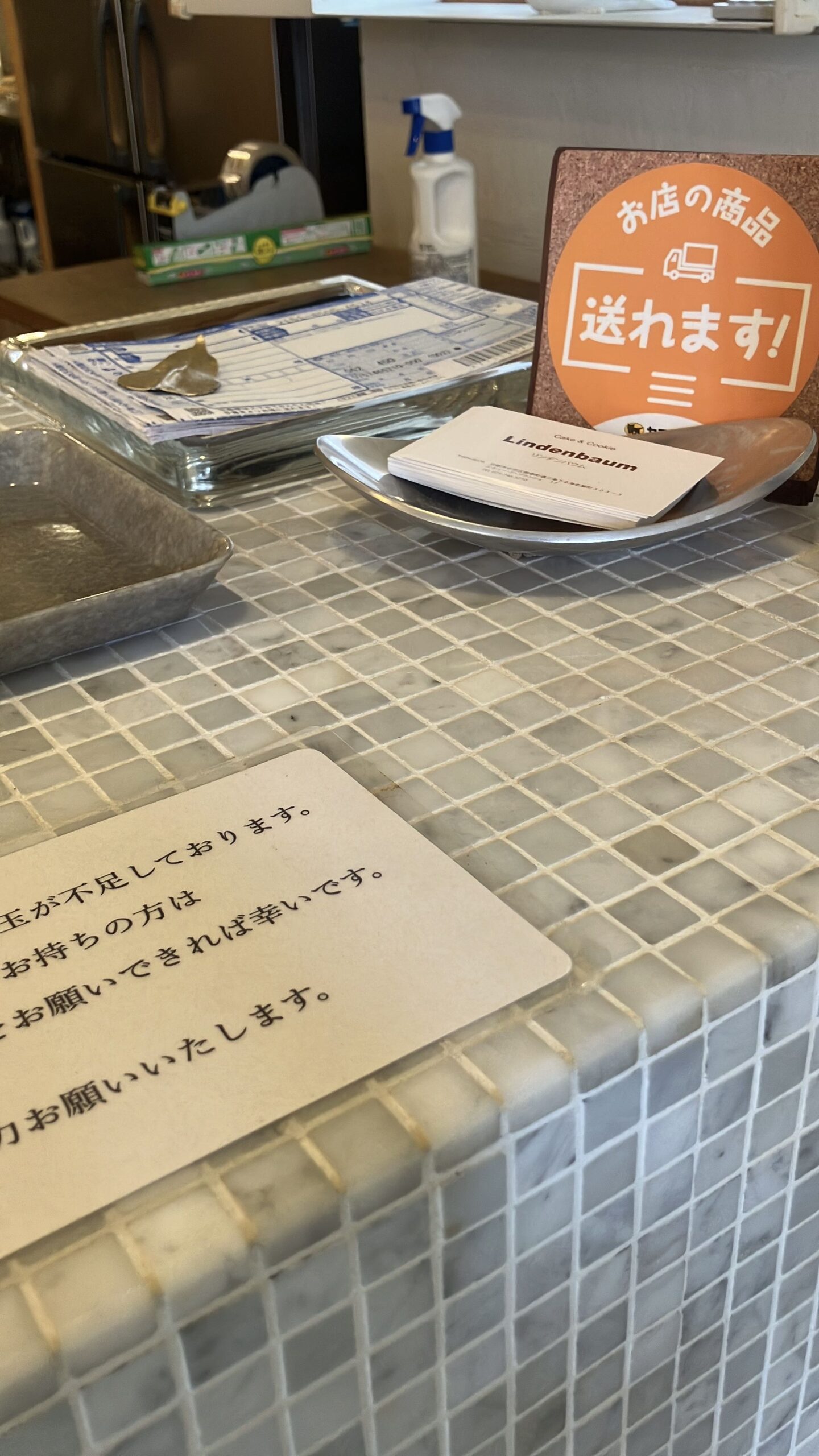 リンデンバウムの発送の案内