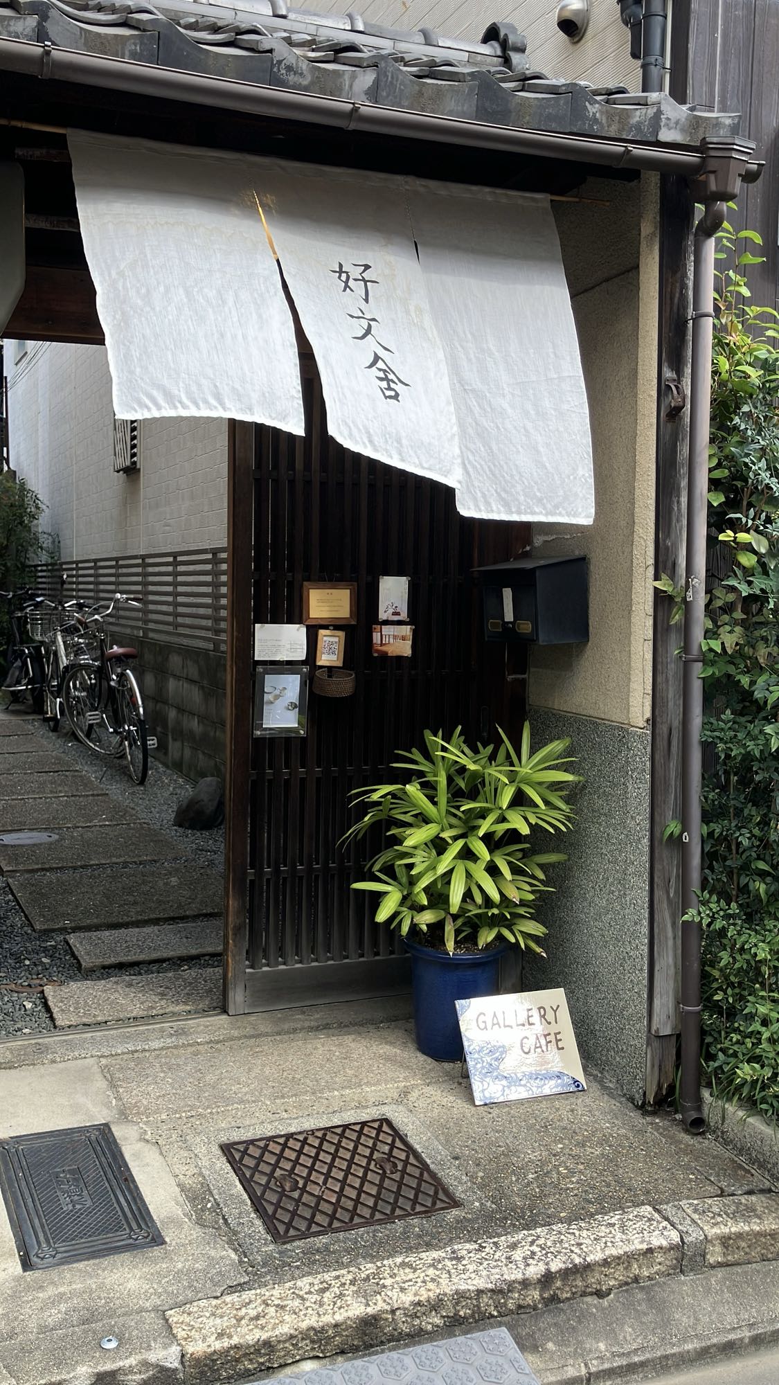 好文舎の外観と白い暖簾