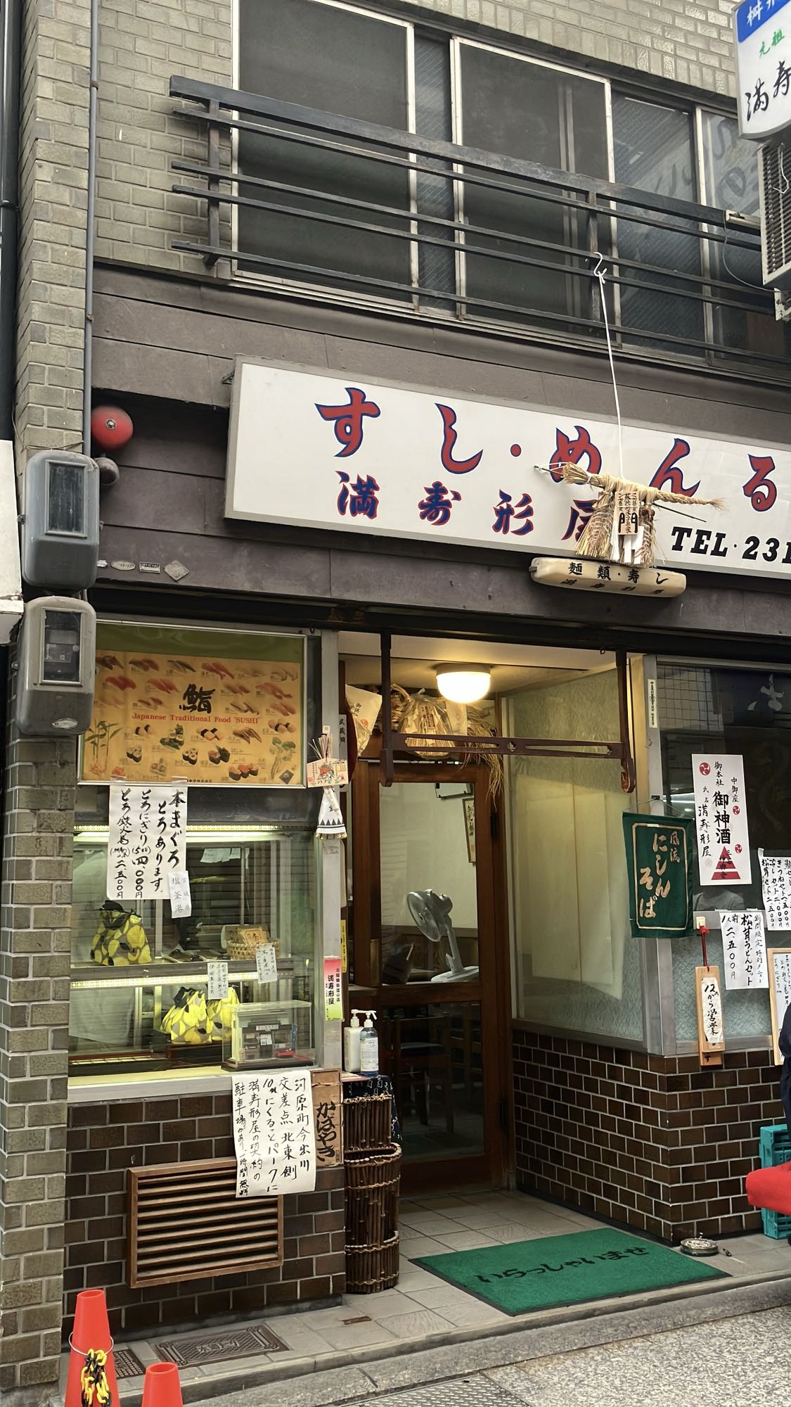 満寿形屋の外観