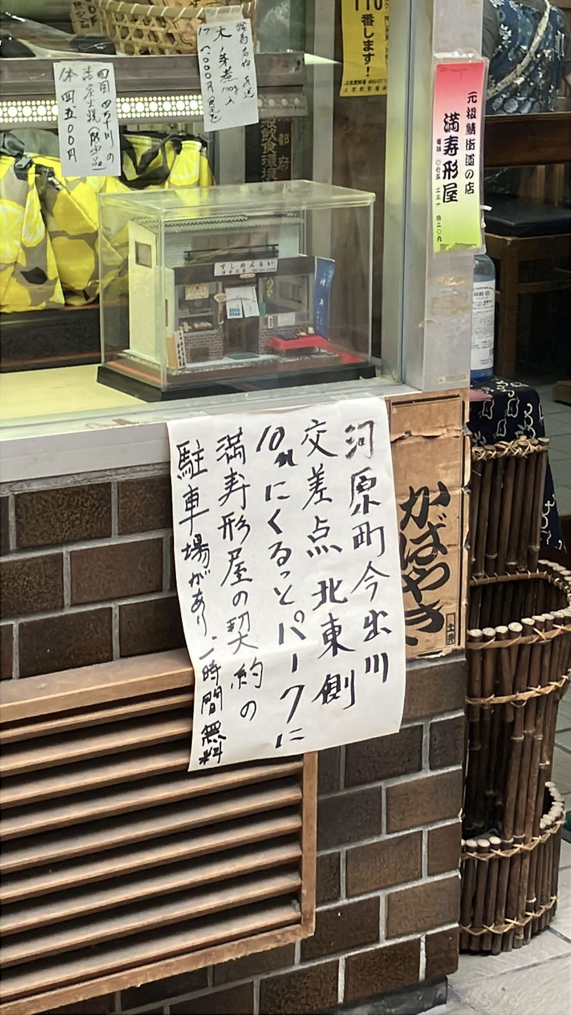 満寿形屋の契約駐車場を知らせる貼り紙