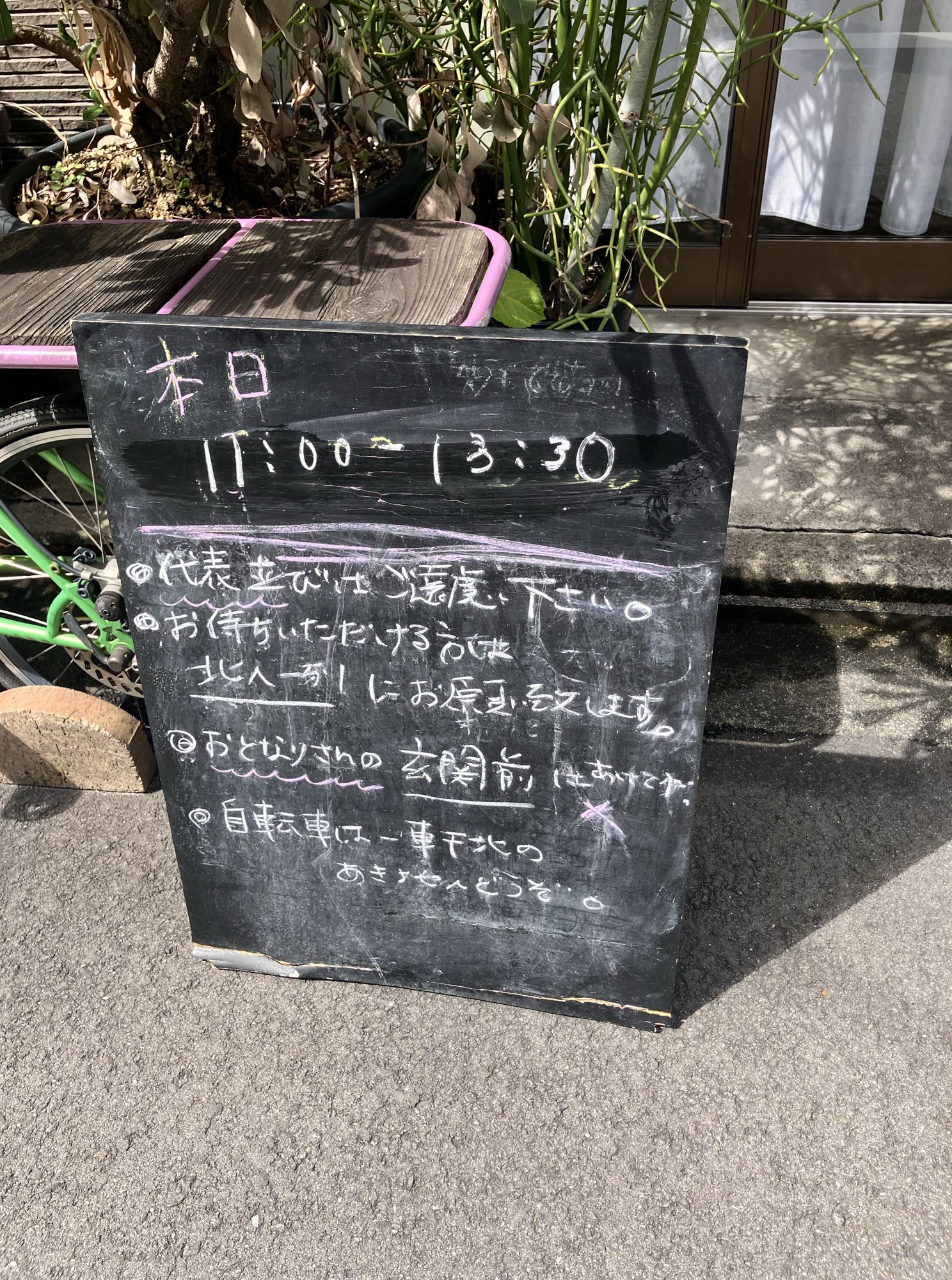 森林食堂の店頭の黒板 営業時間と並び方の案内