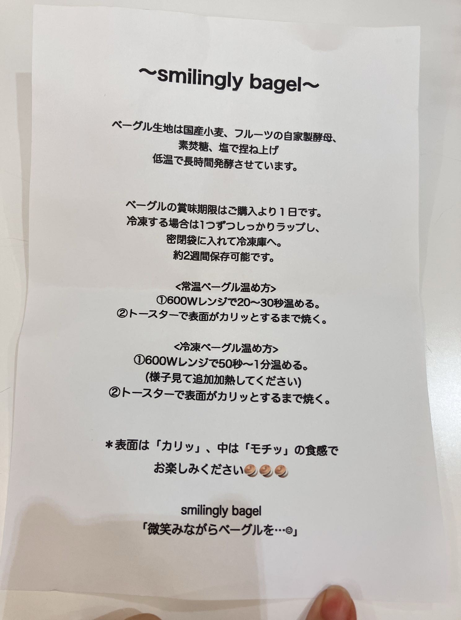 smilingly bagelの説明書き