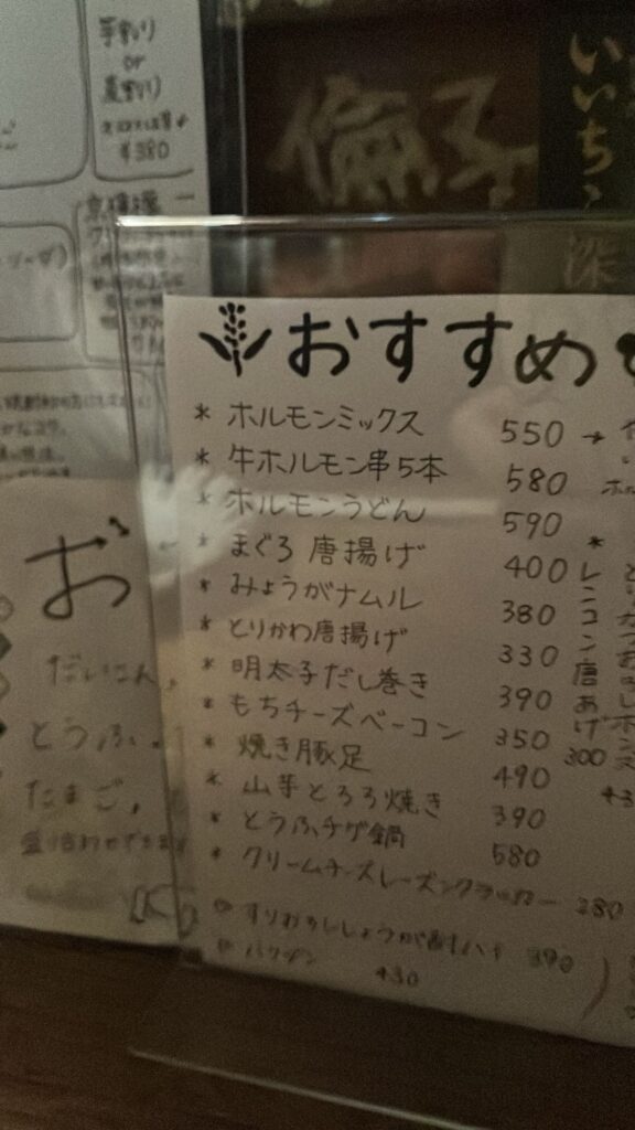 こうちゃんの手書きの「おすすめ」メニュー