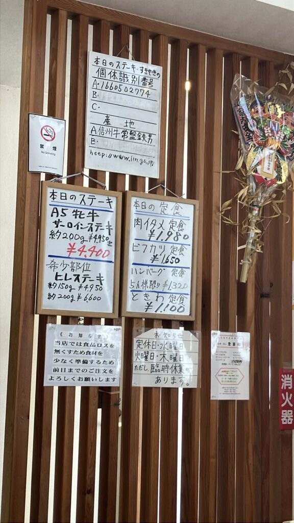 登喜和の店内の「本日のステーキ」「本日の定食」の黒板