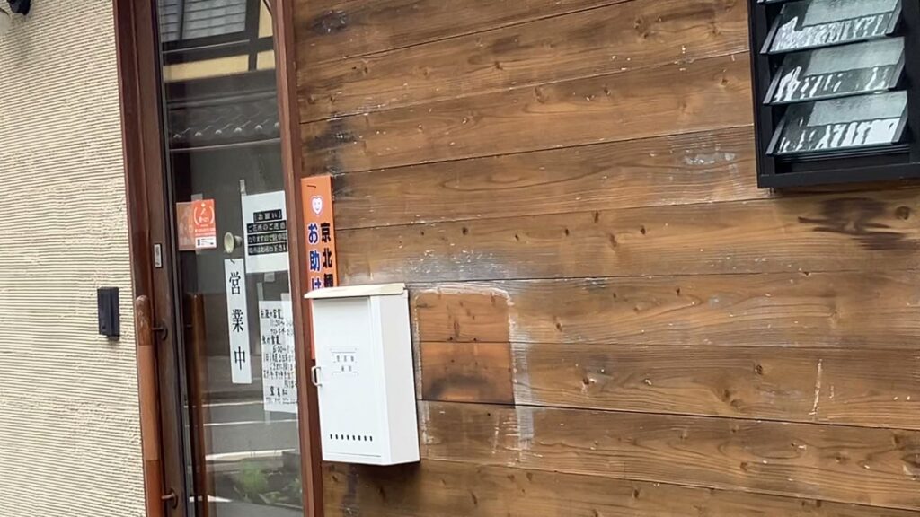 登喜和の外観と入口