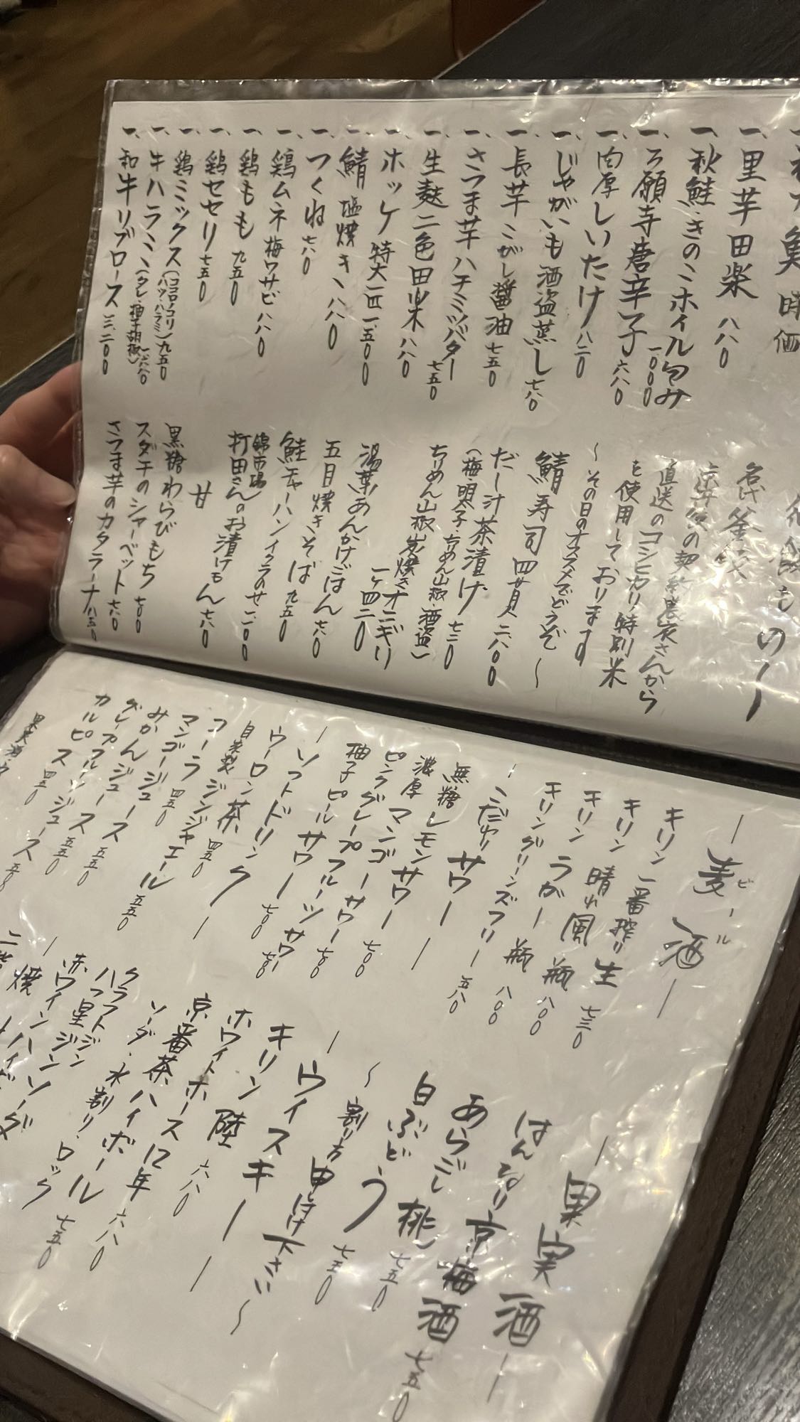 うしのほねあなざの手書きのメニュー